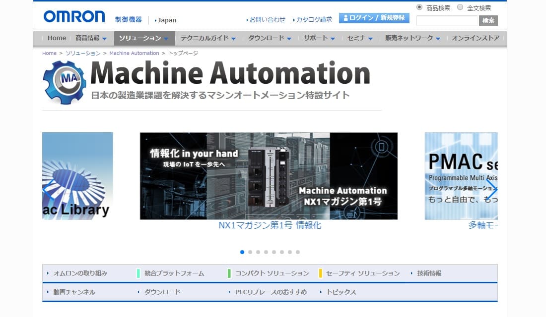 オムロン株式会社自社サイト