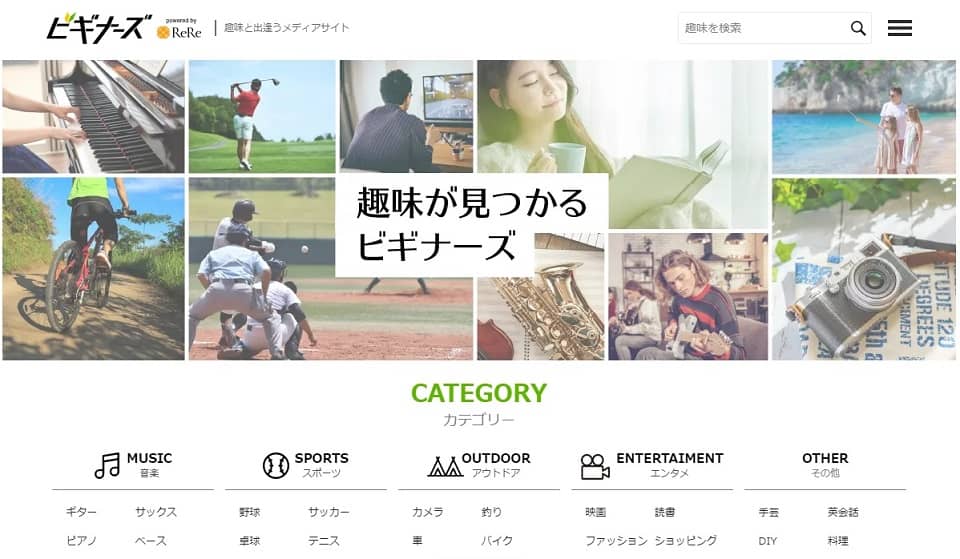 趣味と出逢うメディアサイト ビギナーズ